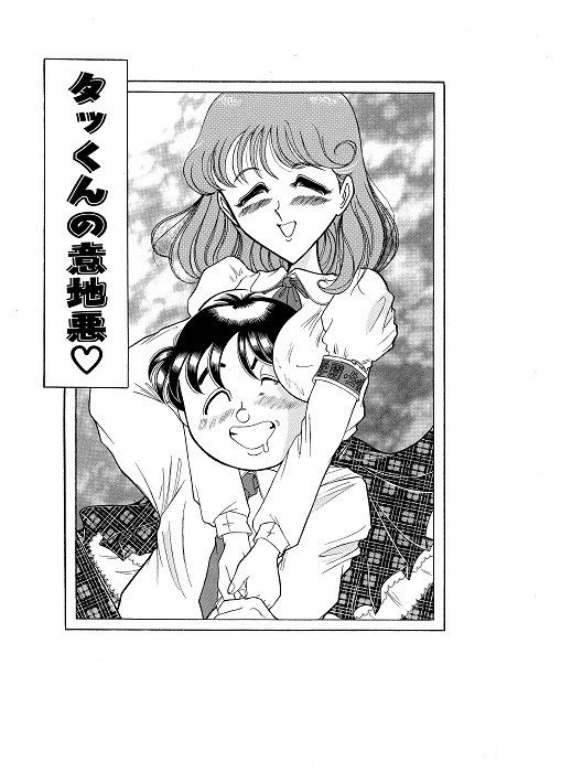つもたきまこの短編集 和姦 篇 サンプル1ページ目