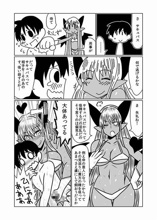 褐色のサキュバスさんと。 サンプル2ページ目