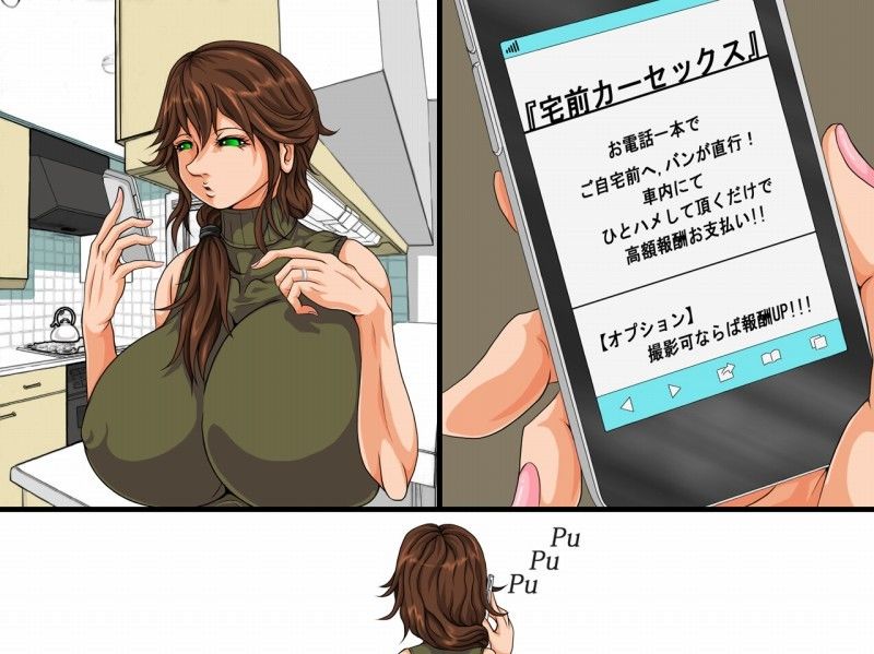 宅前car-sex （Comic版） サンプル1ページ目