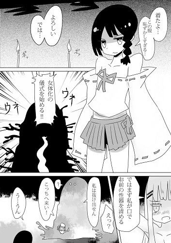 男洞村に伝わる女体化の儀式とは-蠢- サンプル4ページ目