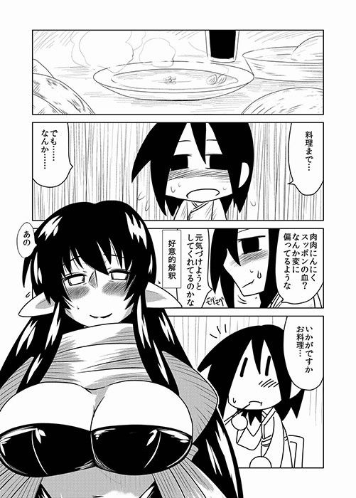 サキュバスのお宿。 サンプル2ページ目