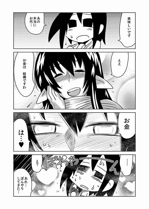 サキュバスのお宿。 サンプル3ページ目