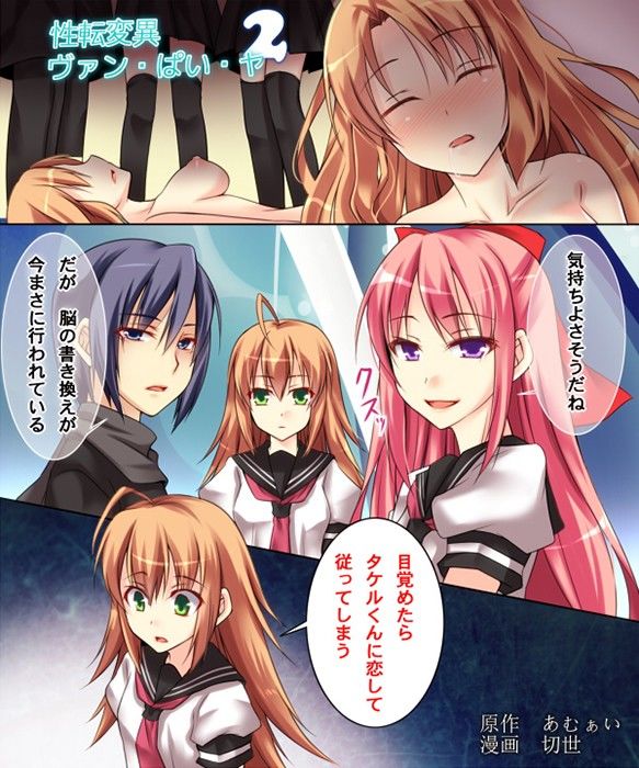性転変異ヴァン・ぱい・ヤ2 サンプル1ページ目