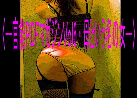 官能PDFマガジンVol6・母という名の女