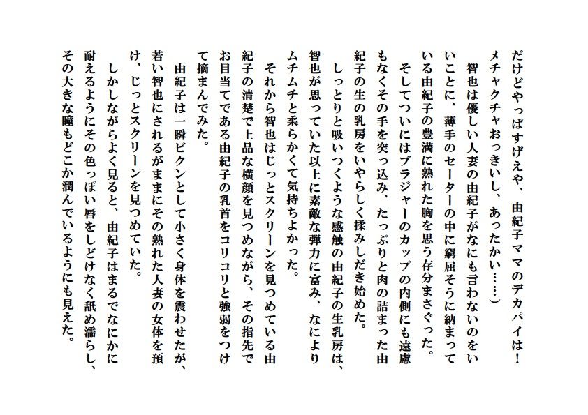 人妻由紀子と少年たち2 サンプル1ページ目