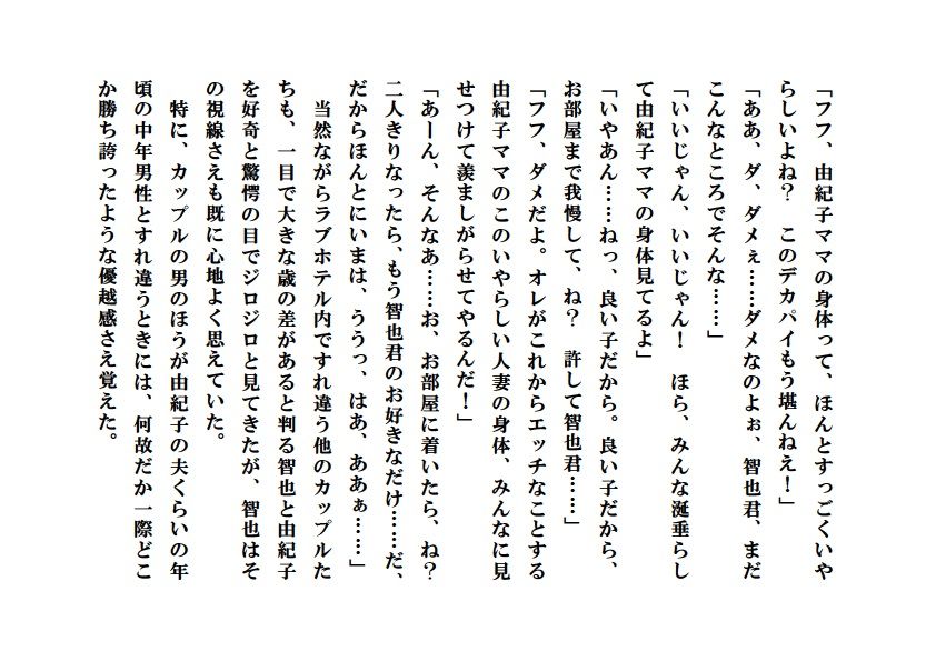 人妻由紀子と少年たち2 サンプル2ページ目