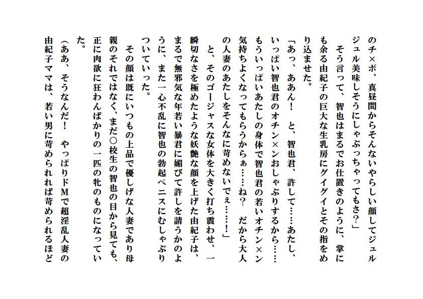 人妻由紀子と少年たち2 サンプル3ページ目