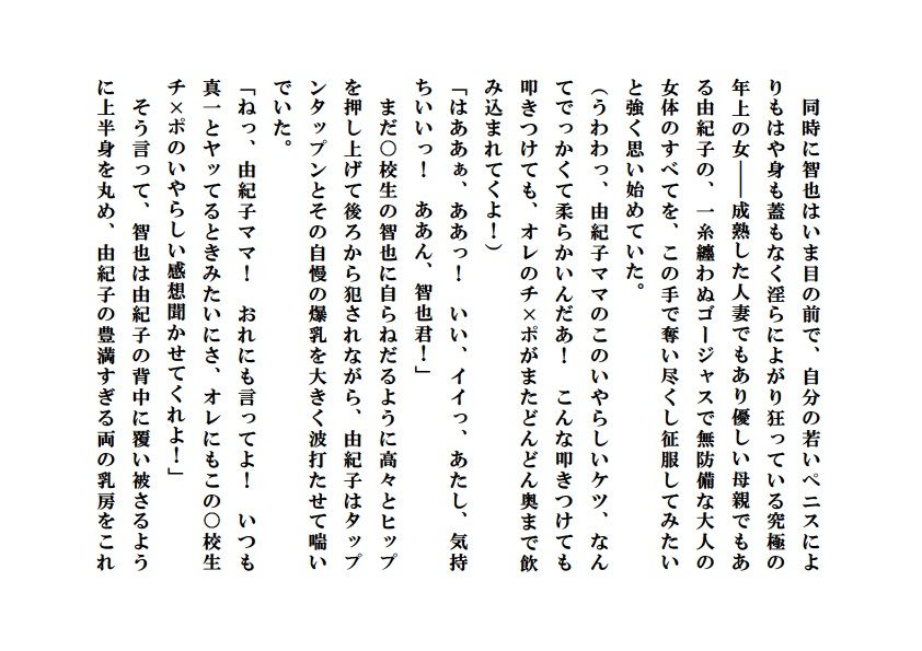 人妻由紀子と少年たち2 サンプル4ページ目