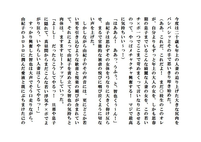 人妻由紀子と少年たち2 サンプル5ページ目