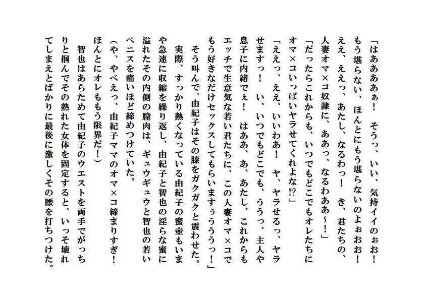 人妻由紀子と少年たち2 サンプル6ページ目
