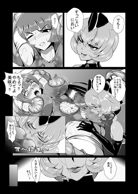 女捜査官、○辱悪堕ち2。お○んぽには勝てなかったよ…（後編） サンプル1ページ目