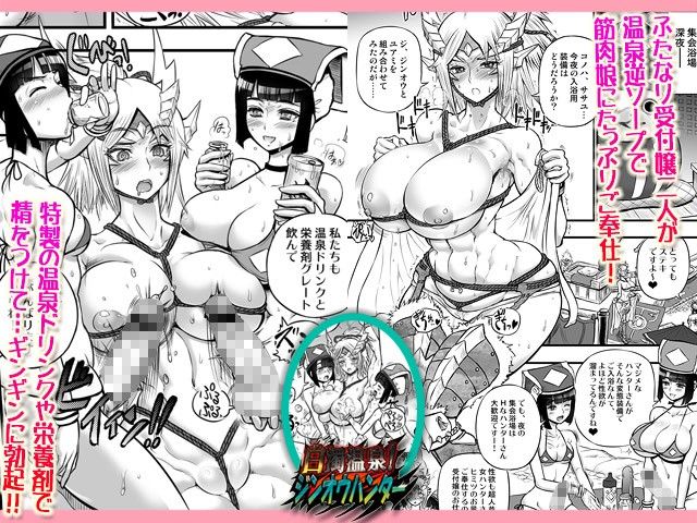 白濁温泉！ジンオウハンター サンプル1ページ目