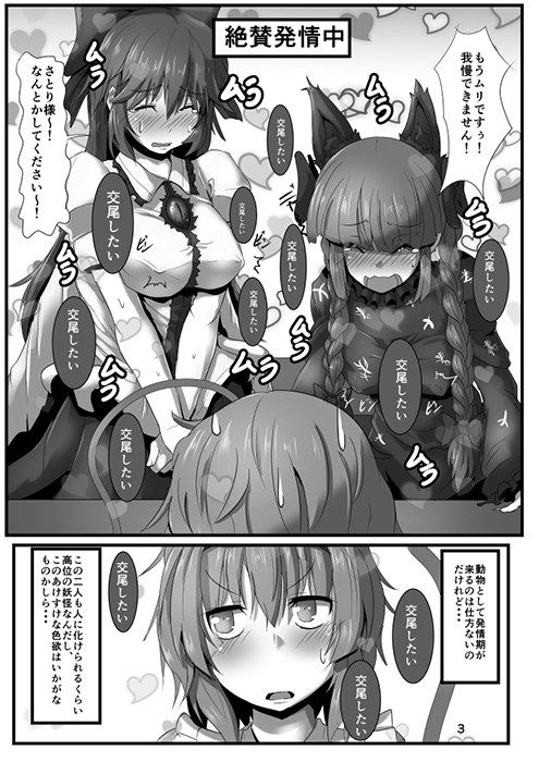 古明地家の性事情 サンプル1ページ目