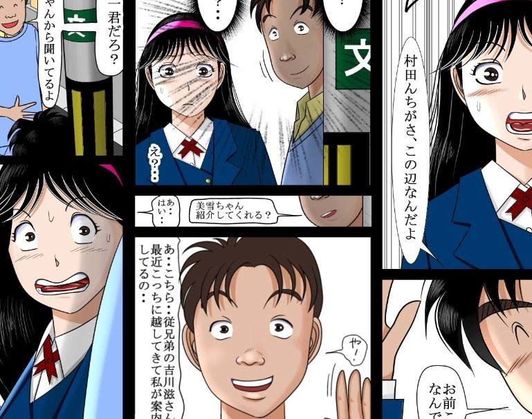 寝取られ少年の事件簿 サンプル1ページ目