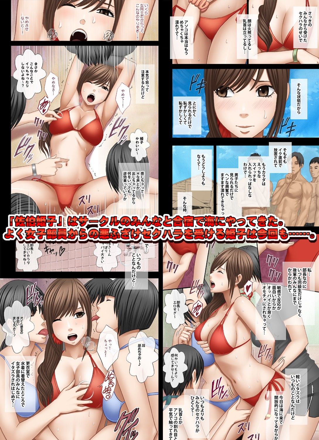 声の出せない状況でマッサージでイカされる女たち -海の家編- サンプル1ページ目