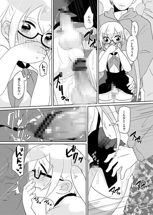 ルイルイ強●生ハメ電車 サンプル3ページ目