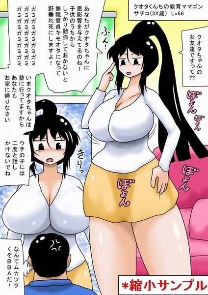 友達の教育ママゴンを押し倒すキモオタ！ サンプル1ページ目