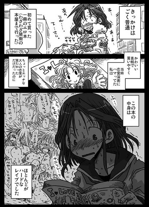 妄想○辱 サンプル1ページ目