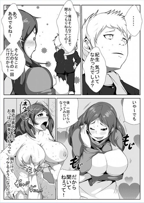 いけないお母さんが同級生とえっち サンプル2ページ目