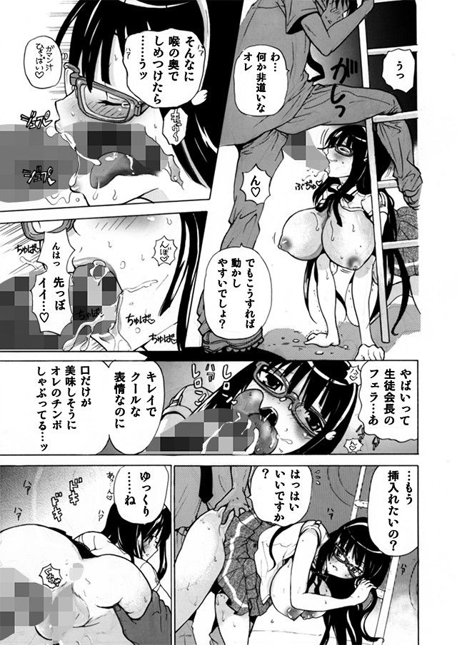 普段はクールな生徒会長が俺の前でだけエッチになってくれるように調教する サンプル2ページ目