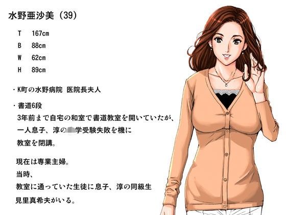 友母調教 『ボクの母さんは試験期間中の3日間、あいつの玩具になる』 サンプル3ページ目