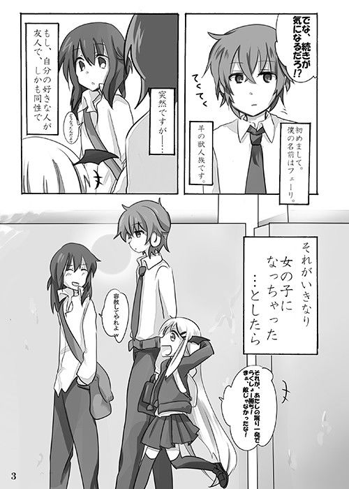 ひなゆきくんが女体化しちゃったら。 サンプル1ページ目