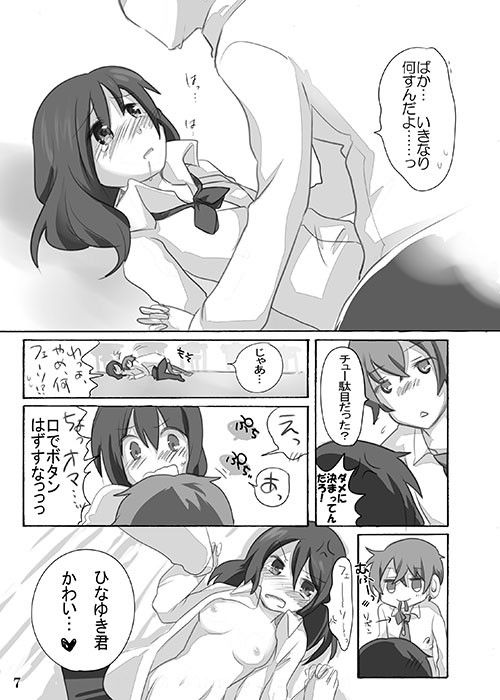 ひなゆきくんが女体化しちゃったら。 サンプル2ページ目
