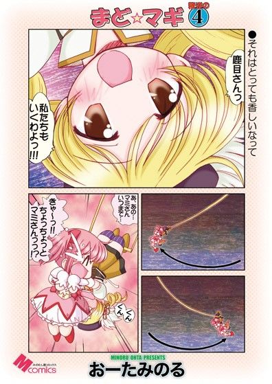まど☆マギ叛逆の4 サンプル1ページ目