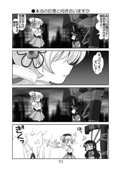 まど☆マギ叛逆の4 サンプル2ページ目