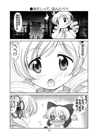 まど☆マギ叛逆の4 サンプル3ページ目