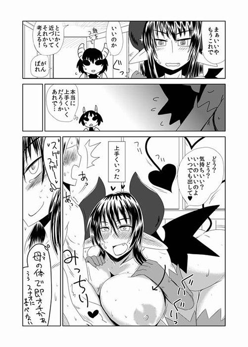 サキュバス娘の初恋。 サンプル1ページ目