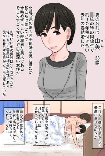 地味で奥手だったハズの俺の嫁さんが遊び人に寝取られてジョブチェンジした話 サンプル1ページ目