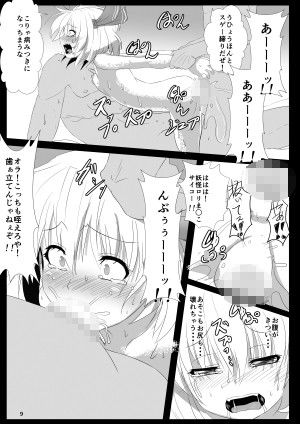 乙女喰い サンプル4ページ目
