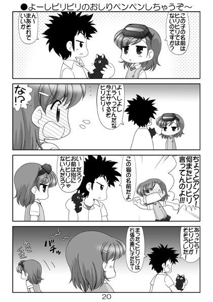 素直になれない超電磁砲S総集編 サンプル1ページ目