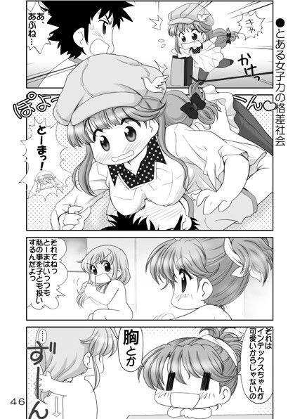 素直になれない超電磁砲S総集編 サンプル4ページ目