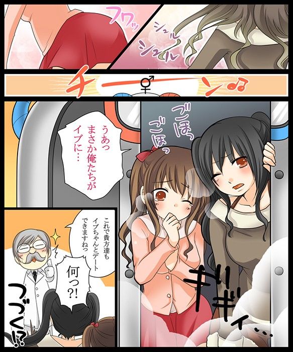 イブのデートはイブちゃんと！ サンプル2ページ目