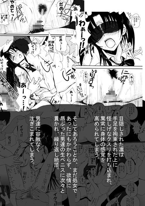燃えよ凛 被虐調教編 サンプル1ページ目