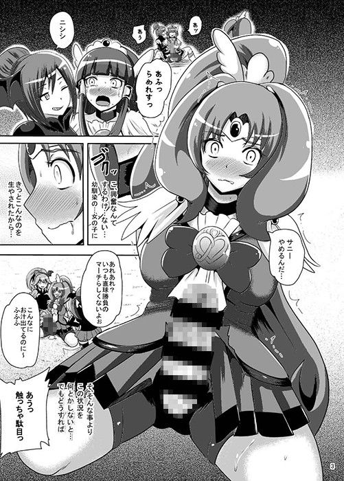 サニー暗黒変態03 サンプル1ページ目
