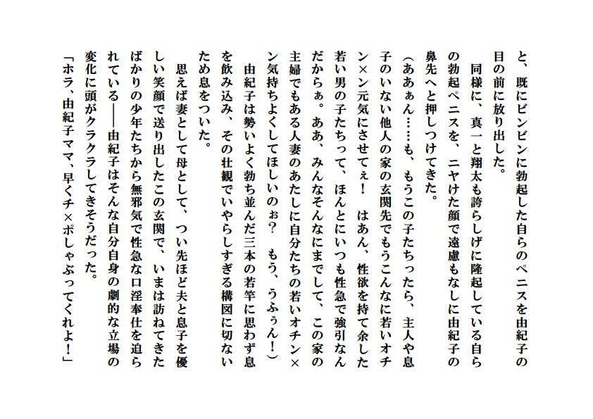 人妻由紀子と少年たち5 サンプル1ページ目