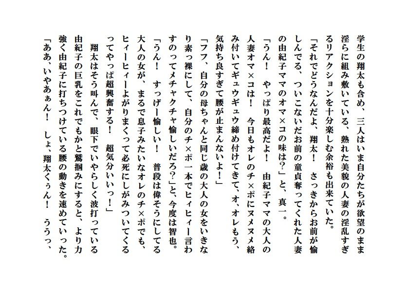 人妻由紀子と少年たち5 サンプル2ページ目