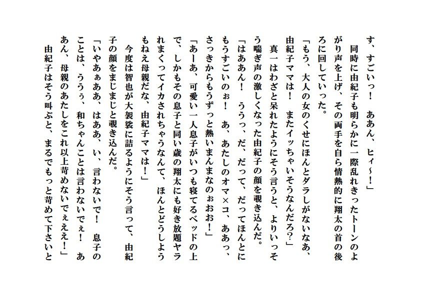 人妻由紀子と少年たち5 サンプル3ページ目