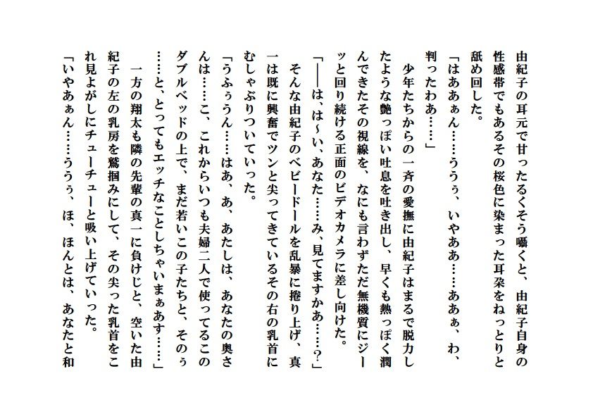 人妻由紀子と少年たち5 サンプル4ページ目