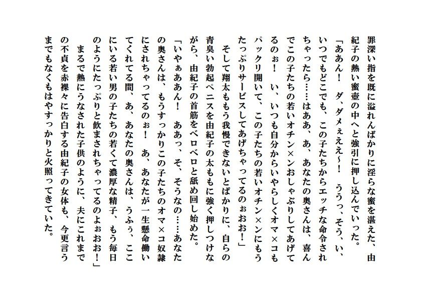人妻由紀子と少年たち5 サンプル5ページ目