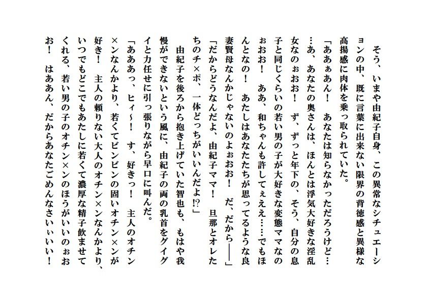 人妻由紀子と少年たち5 サンプル6ページ目