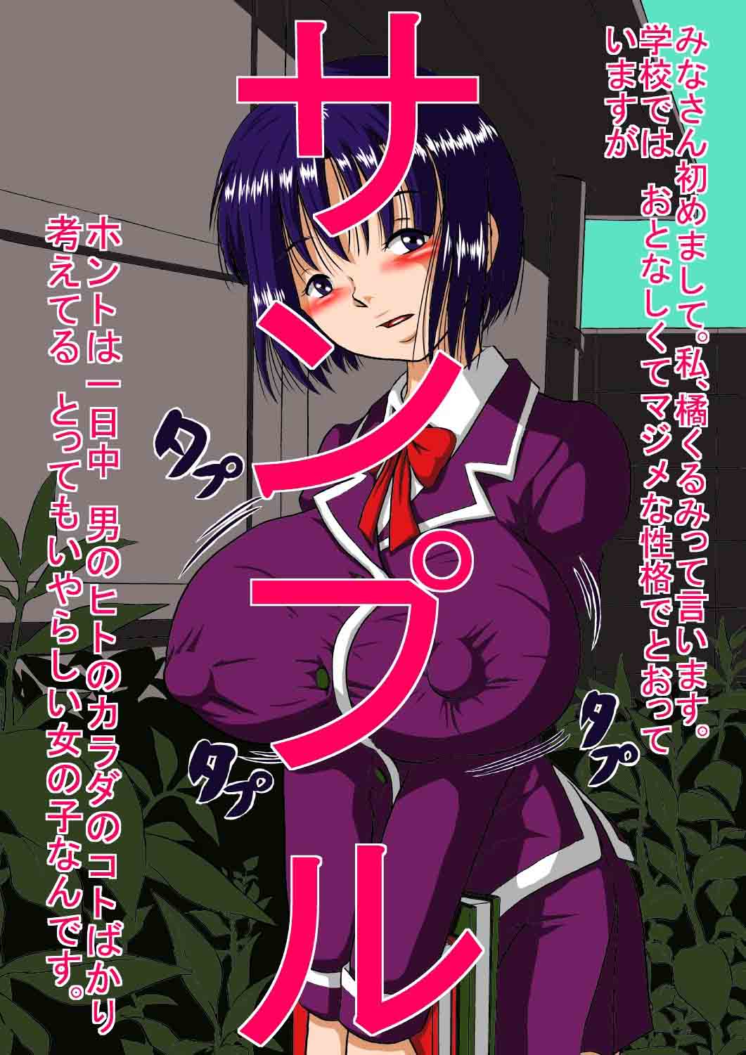 白濁天使くるみちゃん サンプル1ページ目