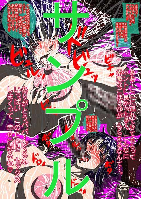 白濁天使くるみちゃん サンプル3ページ目