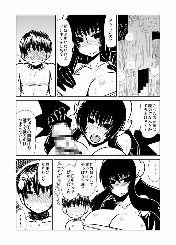 サキュバスさんと性奴● サンプル4ページ目