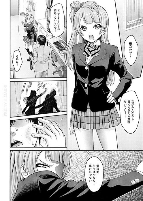 ことりちゃんダークサイド サンプル1ページ目