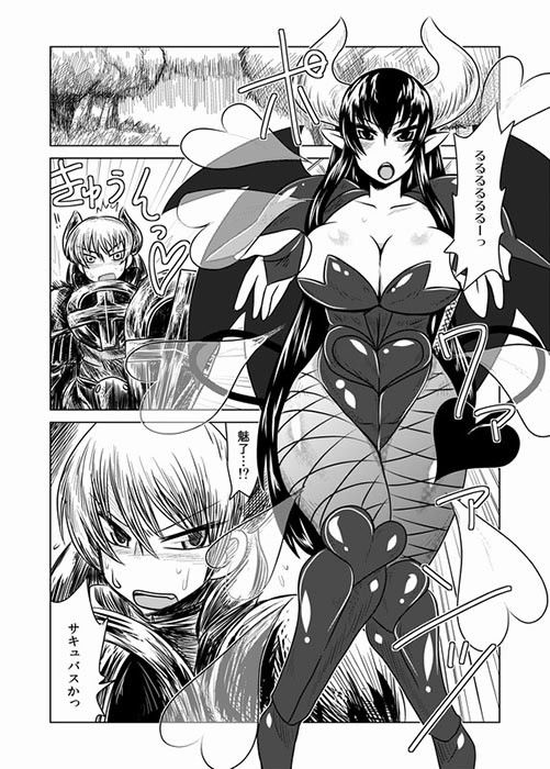 リリスの騎士 サンプル1ページ目