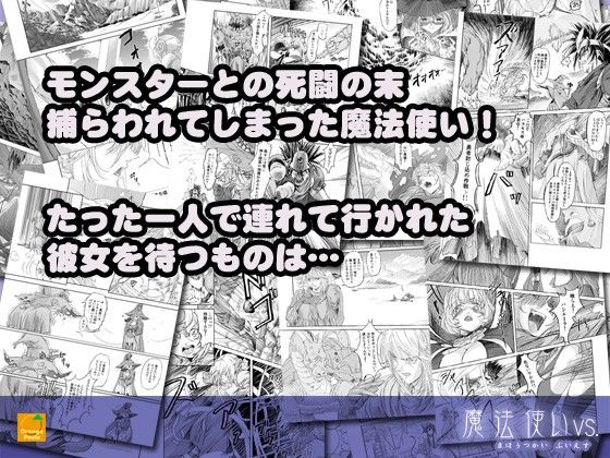 魔法使いvs. サンプル1ページ目